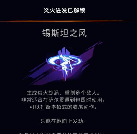 《波斯王子：失落的王冠》锡斯坦之风获取攻略