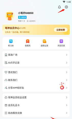 《笔神作文》更换头像方法