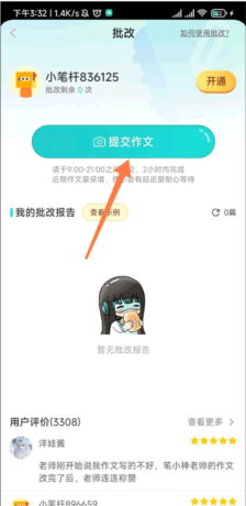 《笔神作文》批改作文方法