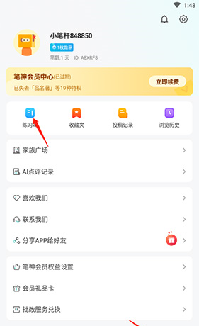 《笔神作文》删除作文方法