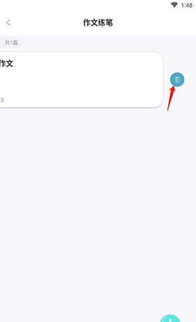 《笔神作文》删除作文方法