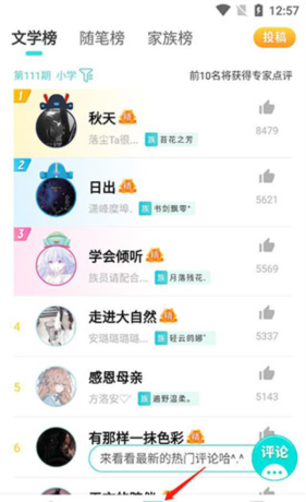 《笔神作文》使用教程