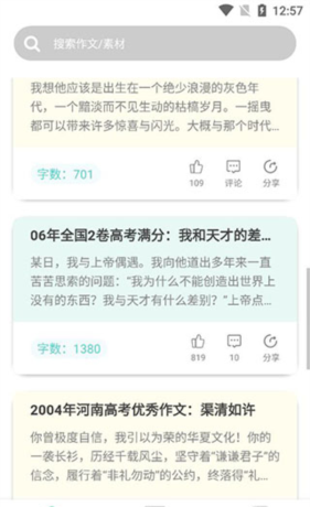 《笔神作文》使用教程