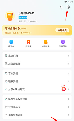 《笔神作文》注销账号方法