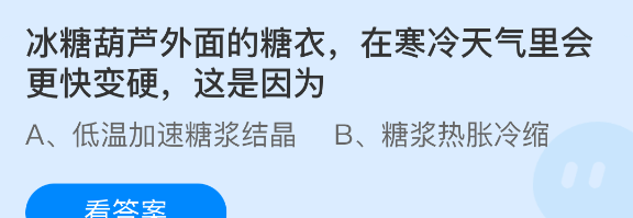 冰糖葫芦外面的糖衣在寒冷天气里会更快变硬这是因为