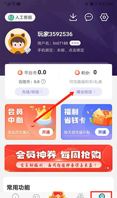 巴兔手游盒子app积分充值方法