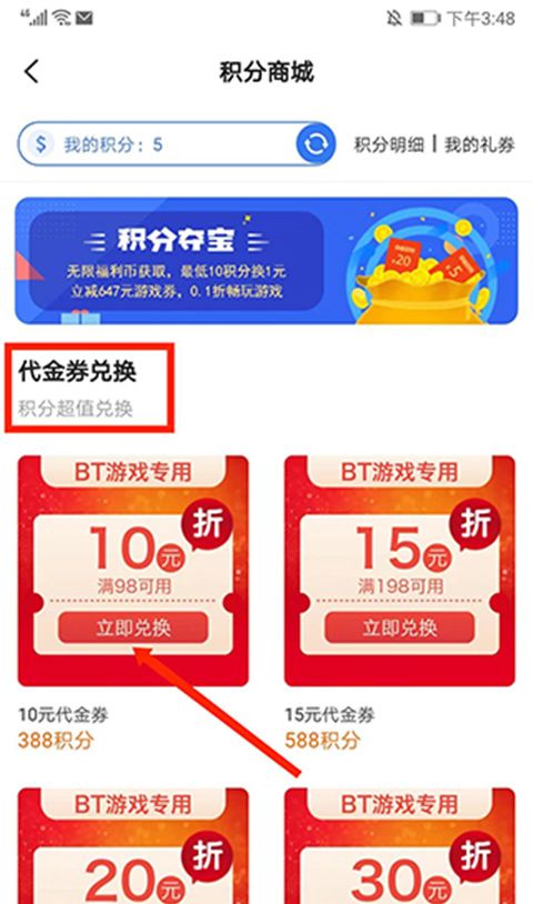 巴兔手游盒子app积分充值方法