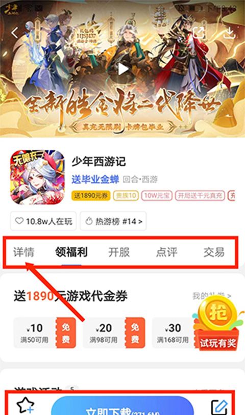 巴兔手游盒子app使用教程
