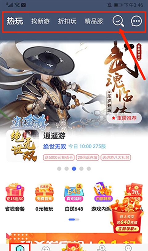 巴兔手游盒子app使用教程