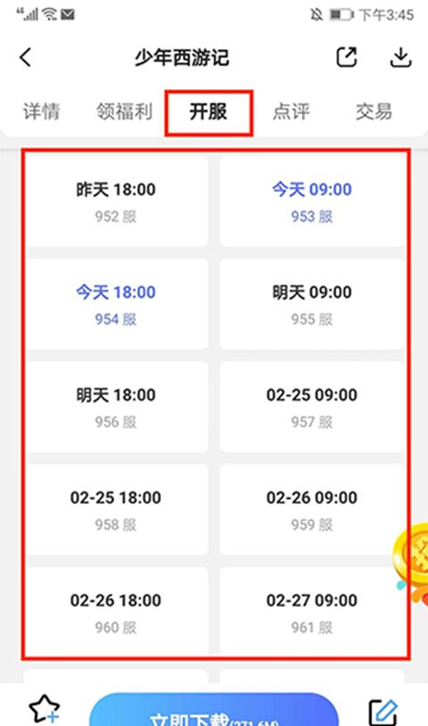 巴兔手游盒子app使用教程