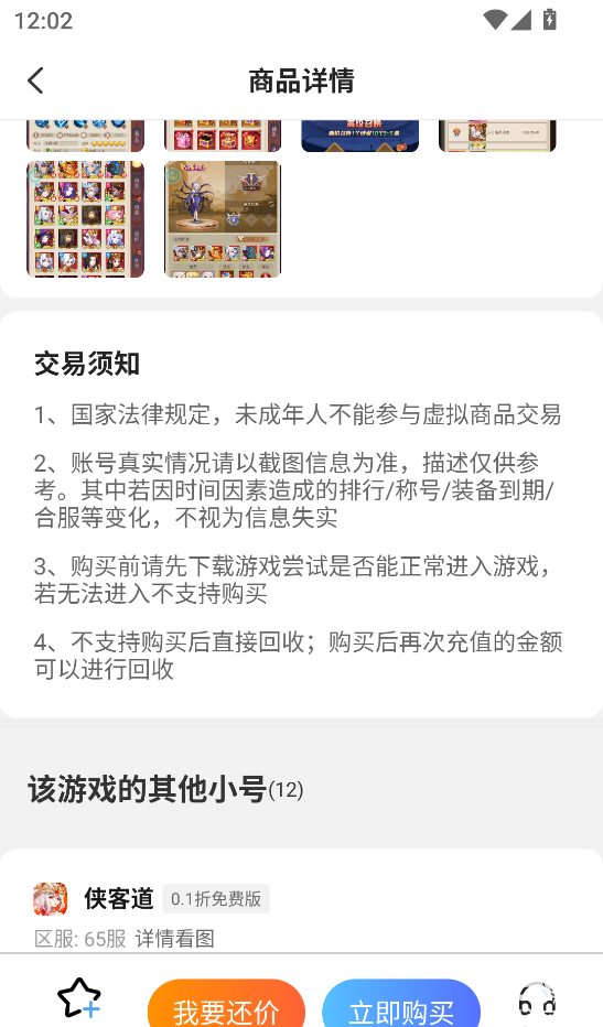 巴兔手游盒子app游戏账号交易教程