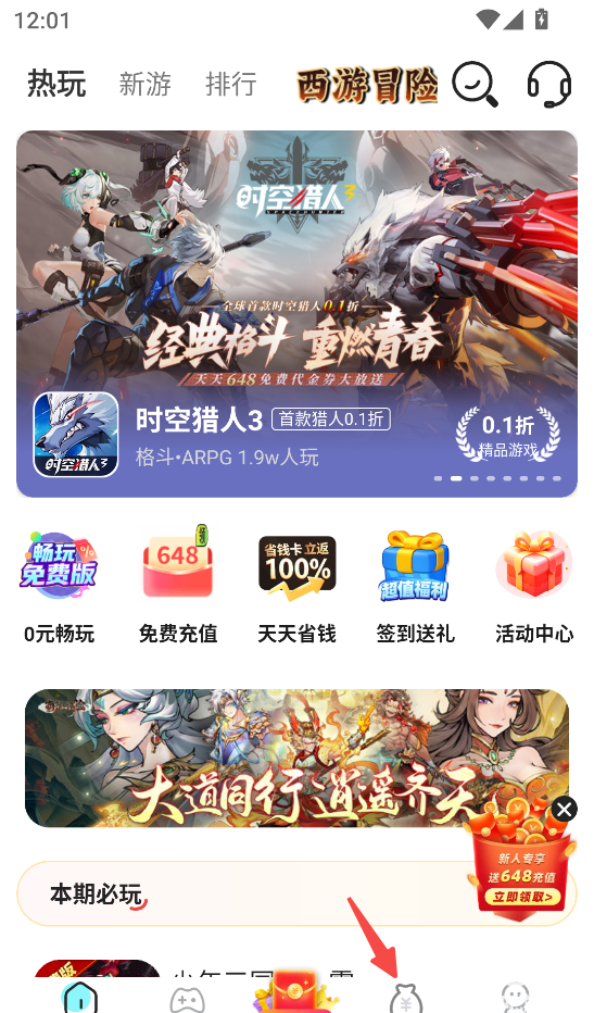 巴兔手游盒子app游戏账号交易教程