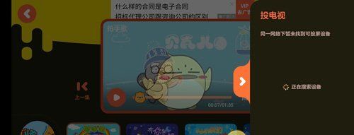 《贝瓦儿歌》投屏教程