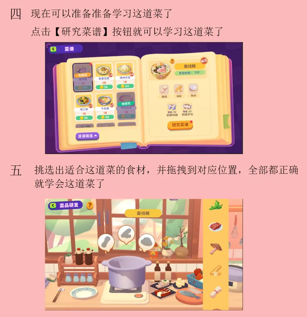 《百味食光》研发新菜品攻略
