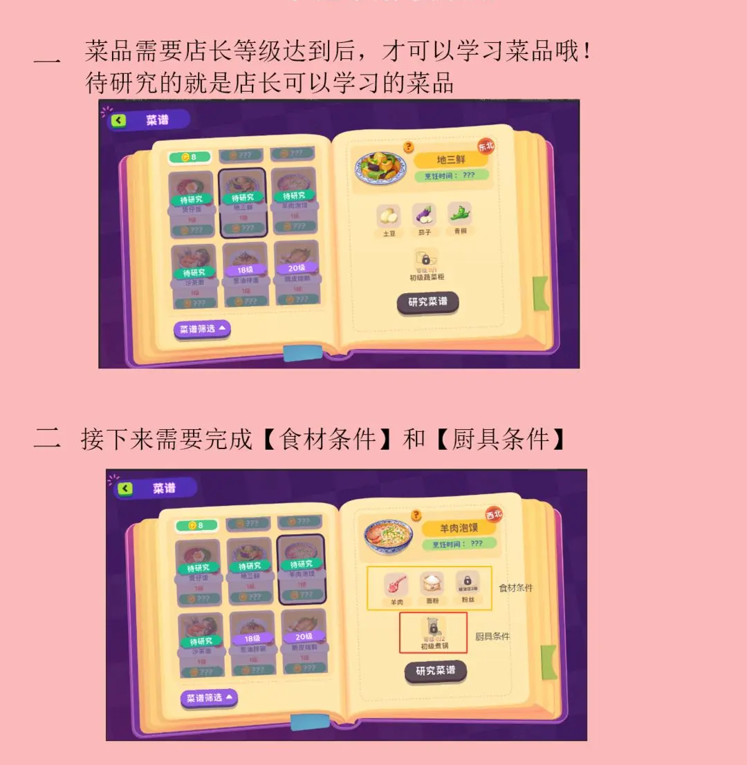 《百味食光》研发新菜品攻略