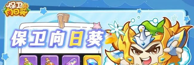 《保卫向日葵》限时祈愿香瓜卡池抽取建议