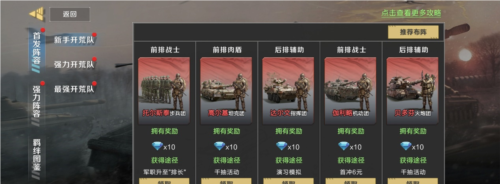 《保卫要塞》部队类型及羁绊玩法