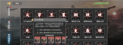 《保卫要塞》部队类型及羁绊玩法