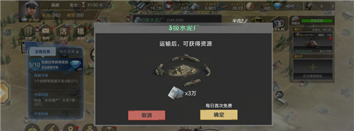 《保卫要塞》水泥资源获取方法