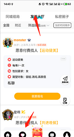 《伴心》报名接单方法
