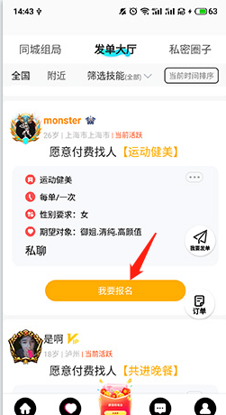 《伴心》报名接单方法