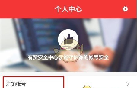 《百姓国货》注销账号方法介绍