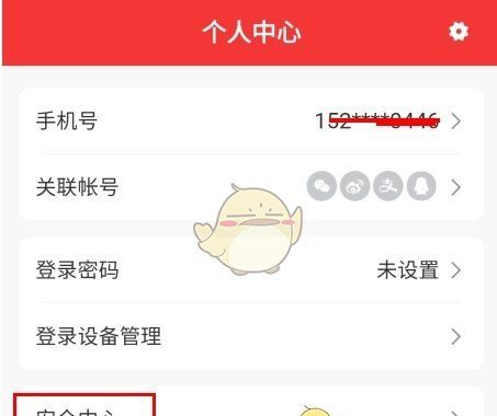 《百姓国货》注销账号方法介绍