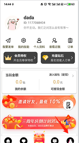 《伴心》提现方法介绍