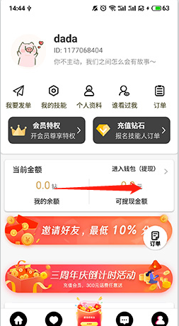 《伴心》提现方法介绍