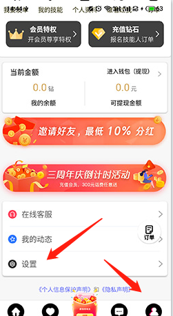 《伴心》注销账号方法