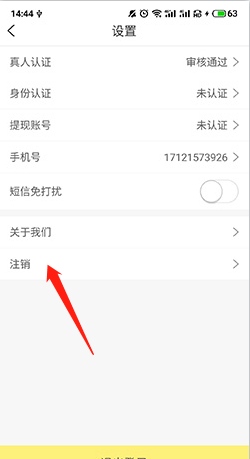 《伴心》注销账号方法