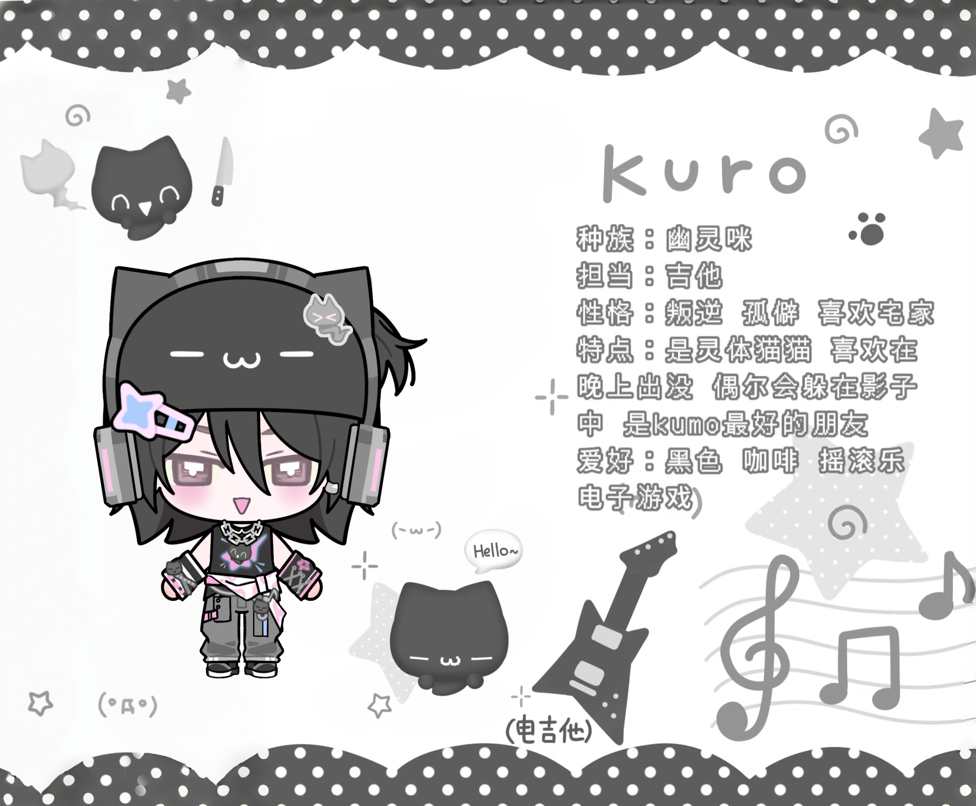 《 碧优蒂小镇》小镇居民档案-Kuro