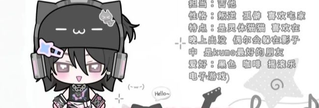 《 碧优蒂小镇》小镇居民档案-Kuro