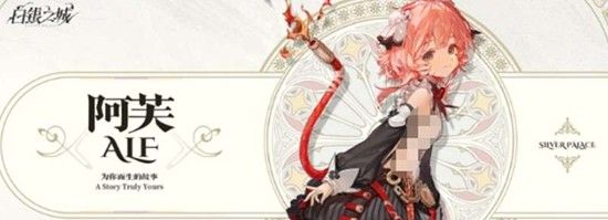 《白银之城》阿芙技能介绍