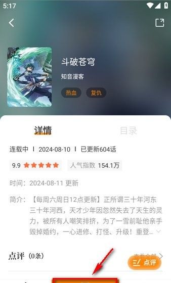 包子漫画app漫画搜索方法