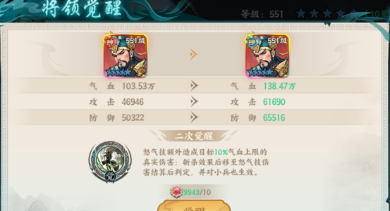 百战群英将领觉醒玩法介绍