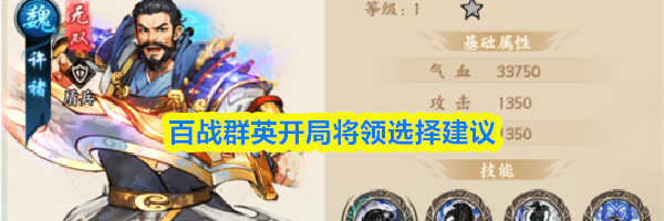 百战群英开局将领选择建议