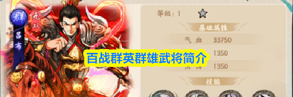 百战群英群雄武将简介