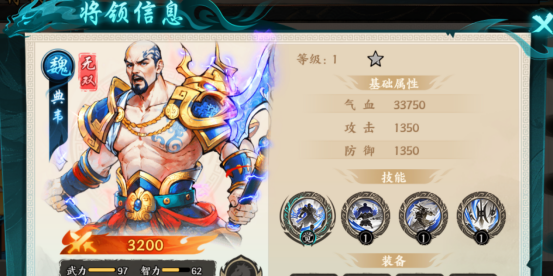 百战群英魏国武将简介