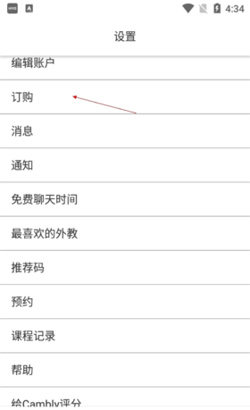 《cambly》收费介绍