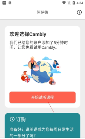 《cambly》暂停课程方法