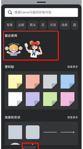 《canva可画》保存素材方法