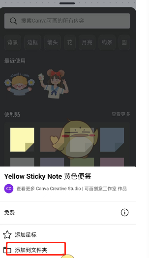 《canva可画》保存素材方法