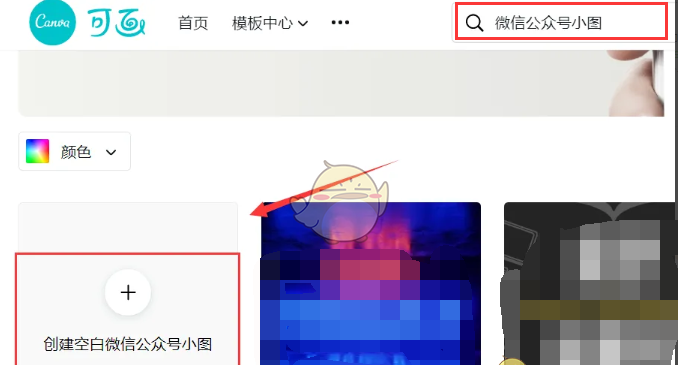 《canva可画》创建空白模板教程
