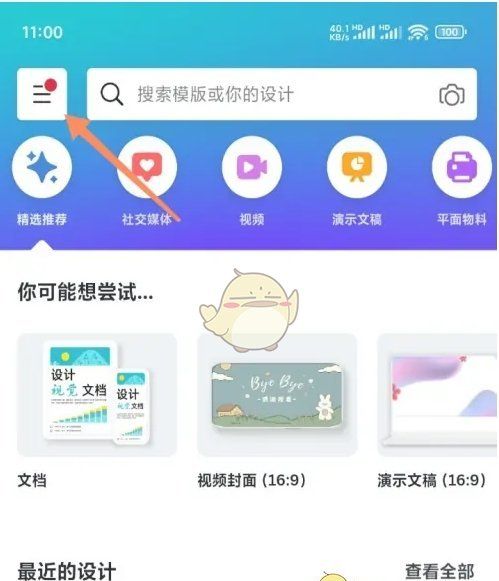《canva可画》创建团队方法