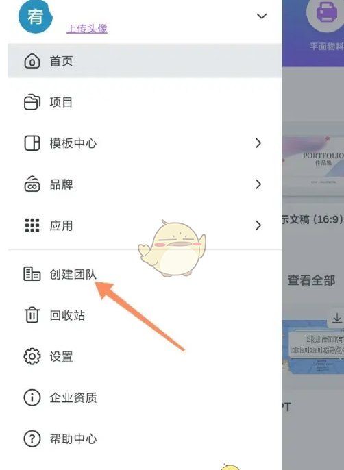 《canva可画》创建团队方法