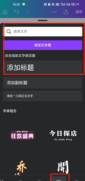《canva可画》调整文字方向教程