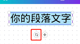 《canva可画》调整文字方向教程
