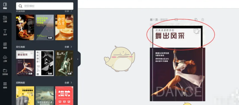 《canva可画》调整线条粗细方法