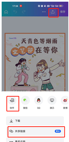 《canva可画》分享到微信共享编辑方法